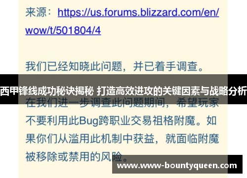 西甲锋线成功秘诀揭秘 打造高效进攻的关键因素与战略分析
