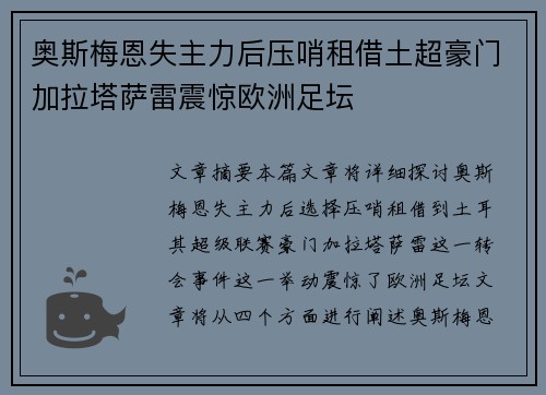 奥斯梅恩失主力后压哨租借土超豪门加拉塔萨雷震惊欧洲足坛 奥斯梅恩失主力后压哨租借土超豪门加拉塔萨雷震惊欧洲足坛