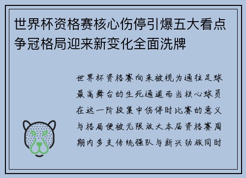 世界杯资格赛核心伤停引爆五大看点争冠格局迎来新变化全面洗牌 世界杯资格赛核心伤停引爆五大看点争冠格局迎来新变化全面洗牌