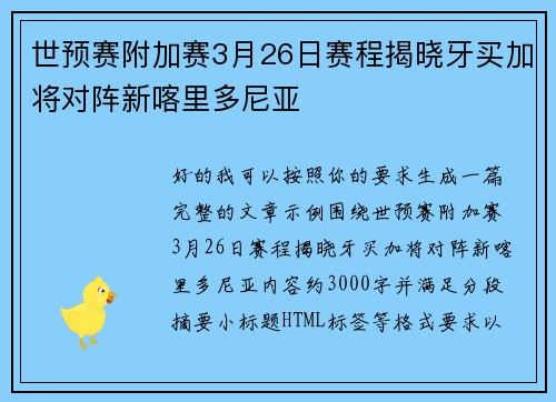 世预赛附加赛3月26日赛程揭晓牙买加将对阵新喀里多尼亚 世预赛附加赛3月26日赛程揭晓牙买加将对阵新喀里多尼亚