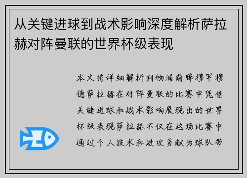 从关键进球到战术影响深度解析萨拉赫对阵曼联的世界杯级表现 从关键进球到战术影响深度解析萨拉赫对阵曼联的世界杯级表现