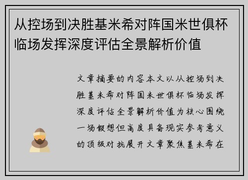 从控场到决胜基米希对阵国米世俱杯临场发挥深度评估全景解析价值 从控场到决胜基米希对阵国米世俱杯临场发挥深度评估全景解析价值