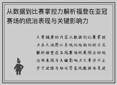 从数据到比赛掌控力解析福登在亚冠赛场的统治表现与关键影响力 从数据到比赛掌控力解析福登在亚冠赛场的统治表现与关键影响力