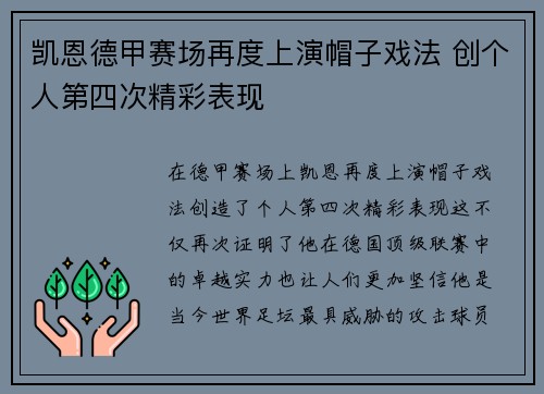 凯恩德甲赛场再度上演帽子戏法 创个人第四次精彩表现 凯恩德甲赛场再度上演帽子戏法 创个人第四次精彩表现