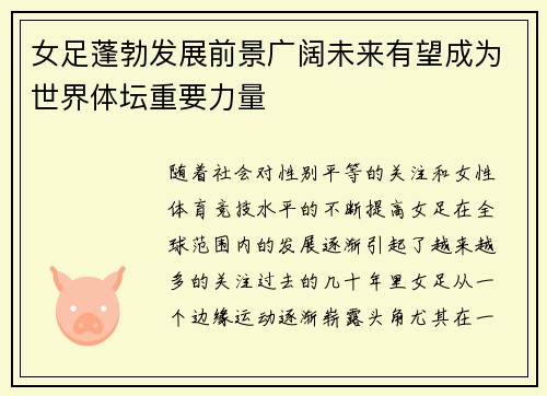 女足蓬勃发展前景广阔未来有望成为世界体坛重要力量