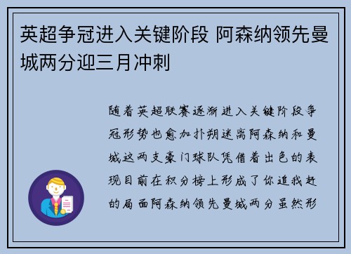 英超争冠进入关键阶段 阿森纳领先曼城两分迎三月冲刺